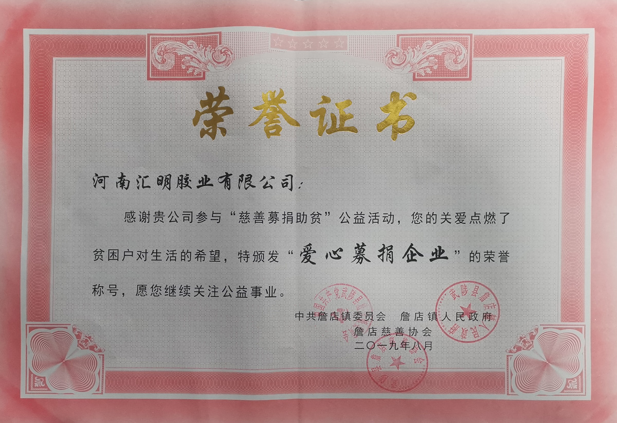 愛心募捐企業
